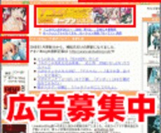 オタク系WEBサイトへのお試し3日広告掲載します 同人作品、ヲタグッズの宣伝・マーケティングにご利用下さい