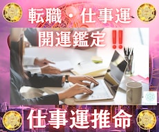 四柱推命と氣学であなたの仕事・金運を上昇へ導きます イメージ1