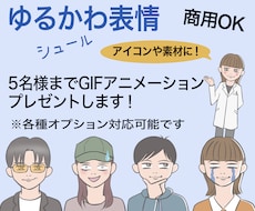 限定5名★ゆるかわSNSアイコン描きます イメージ1