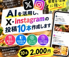 AIを使いSNSの投稿10本ほど作成します イメージ1