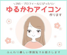 SNS用ゆるかわアイコン描きます イメージ1
