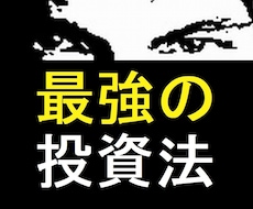 本物のプロ投資家が鉄板のFX手法を教えます 上級者も使い続けるシンプルで最強の投資法をあなたに