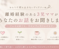 離婚経験のある3児ママがお話しをお聞きします イメージ1