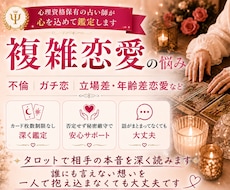 複雑恋愛｜相手の本音や現状、今後の関係性を占います 不倫・ガチ恋・共依存・立場差や年齢差などの不安を深く読み解く