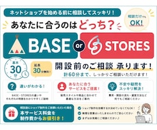 BASE・STORES開設前のご相談承ります イメージ1
