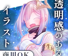 商用OK 透明感のある等身イラストを制作いたします イメージ1