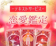 好きなお相手との事を鑑定致します イメージ1