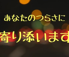 だれかと繋がっていたい...チャットでお聞きします 【寂しい】【ツラい】【イライラする】そのお気持ち受け止めます