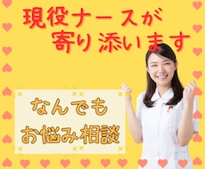 どんなお悩みでも相談に乗ります ✨あなたに寄り添う現役看護師&心理カウンセラーのサポート✨