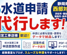 水道申請書類・図面作成します めんどうな水道申請作業代行します。