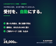 LINE公式アカウントの構築と自動化をします イメージ1