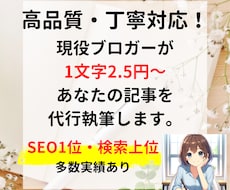 1文字2.5円～高品質なブログ記事作成の代行します 現役ブロガーがあなたの「書いてほしい」記事を作成