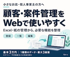 顧客・案件管理のWebシステムを作ります イメージ1