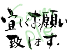 筆文字　気持ちを込めて書かせていただきます 画像への埋め込みやその他デザインの手助けに