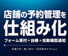 店舗向けの簡易予約管理システムを作成します フォーム予約と空き管理をGoogleでまとめて仕組み化