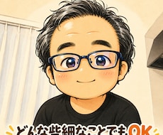 小さな些細な相談や愚痴も聞きます イメージ1