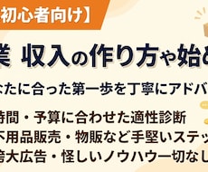 副業初心者に合う収入の作り方や始め方を教えます イメージ1