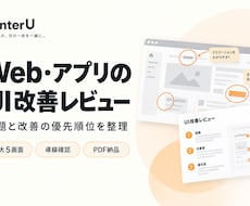 Web・アプリのUI改善レビューを行います 画面設計・操作導線の課題を整理｜最大5画面・PDF納品