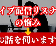 ライブ配信リスナーの悩みをゆっくり聞きます 課金・距離感・嫉妬・モヤモヤを否定せず受け止めます