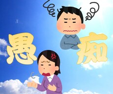 ちょっと愚痴を話たい…。５分でもお聞きします イメージ1