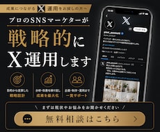 戦略的X運用｜現役プロマーケターが支援します 実績40社以上｜成果に結びつく戦略的な運用をご提案いたします