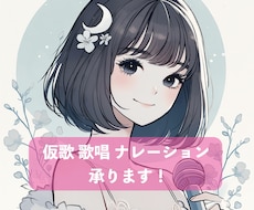 透明感のある女性ボーカルで仮歌を歌います ポップス・バラード・切ない楽曲に合う歌声をお届けします