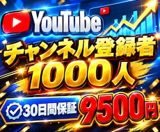 補償付き！YouTube登録者1000人増加します イメージ1
