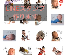 格安！最低16個〜お子様のLINEスタンプ作ります イメージ1
