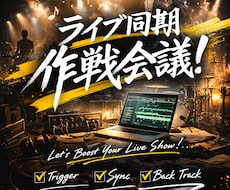 ライブ同期作戦会議！「わからない」を解消します イメージ1