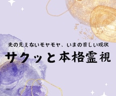 苦しい現状、先の見えない不安本格霊視で未来視します 基本的には12時間以内の鑑定結果を心がけております