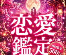 恋愛占い｜相手の気持ちと恋の行方を鑑定します イメージ1