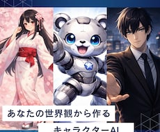 キャラクターが作れるGPTs作成方法教えます 売り切り型・設計文＋マニュアル付の親切パック