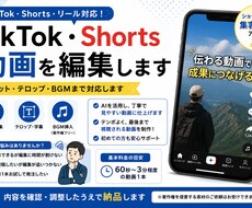 TikTok・Shorts動画を編集します イメージ1