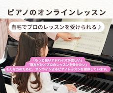 ピアノのオンラインレッスンをします イメージ1