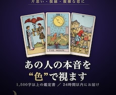 あの人のいまの本音、想いの色を視てお伝えします イメージ1