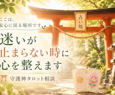 迷いが止まらない時⛩️守護神タロットで心を整えます ☯️ここは、頑張る場所ではなく安心に戻る場所です☕☘️