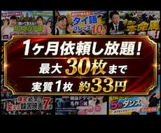 月額1000円で最大30枚サムネ制作いたします クリックにつながる高品質なサムネイルが1ヶ月間作り放題！！