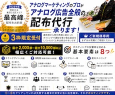アナログ広告のプロが各種店舗集客代行承ります 神奈川・東京23区エリア｜3枠限定受付【ご新規様専用】