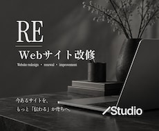 ホームページを見やすく伝わるデザインに改善します イメージ1
