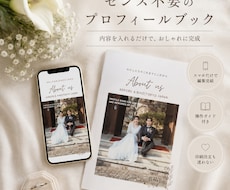 秋婚向け★雑誌風プロフィールブック★作成できます 【秋婚向け】雑誌風季節感じるプロフィール　◎【操作資料付】