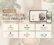 自分でアプリも作る制作者が集客LPを作ります 集客できる1ページを、高速・低価格で。スマホ対応
