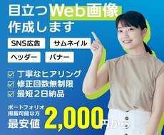 イメージに沿ったWeb画像を作ります イメージ1