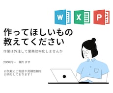 町内会、PTA等資料を作成します イメージ1