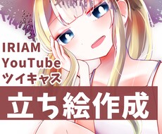 キャラ立ち絵を描きます 現役配信者が描く！TRPGやVTuberにおすすめです