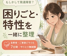 大人の発達障害かも？というお悩みを整理します イメージ1
