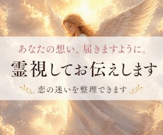 連絡が来ない彼の本音と未来を霊視します イメージ1