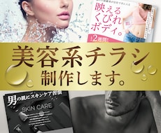 メリハリのあるデザイン！美容系のチラシを制作します スタートアップ&新規顧客獲得に向けてお手伝いいたします！
