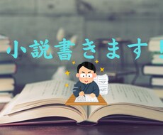 恋愛・バトル系の小説を作成します イメージ1