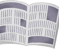 読者投稿欄の投稿の添削します イメージ1