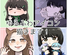 ゆるふわのアイコン描きます イメージ1